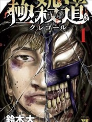 山海快递局 漫画封面